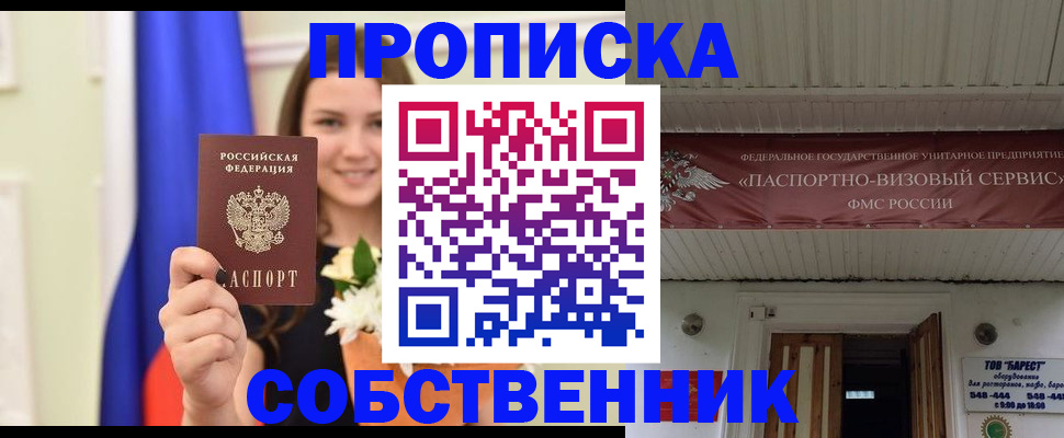 купить прописку в Дятьково